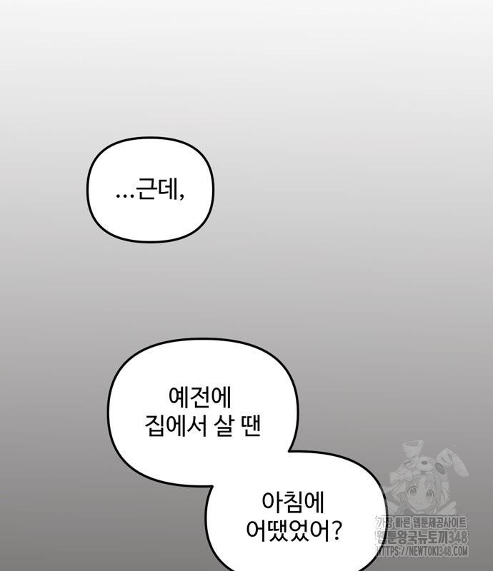 집이 없어 269화 - 웹툰 이미지 133