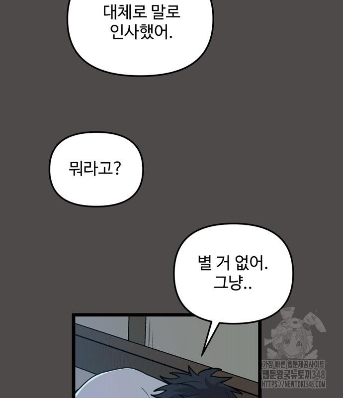 집이 없어 269화 - 웹툰 이미지 138