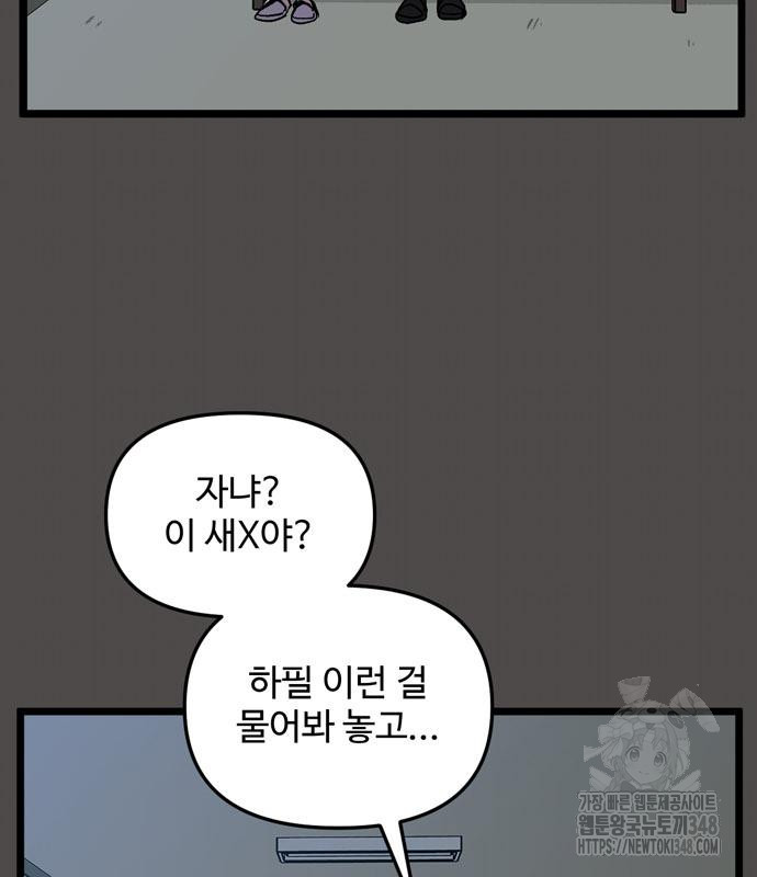 집이 없어 269화 - 웹툰 이미지 147