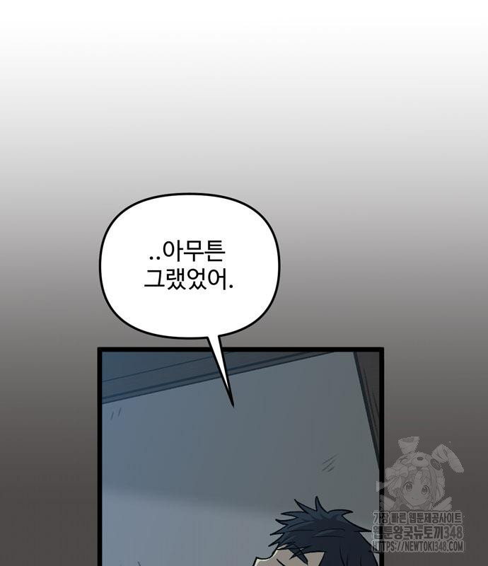 집이 없어 269화 - 웹툰 이미지 163