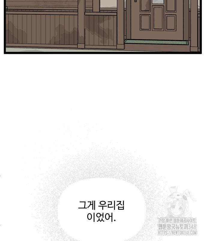 집이 없어 269화 - 웹툰 이미지 168