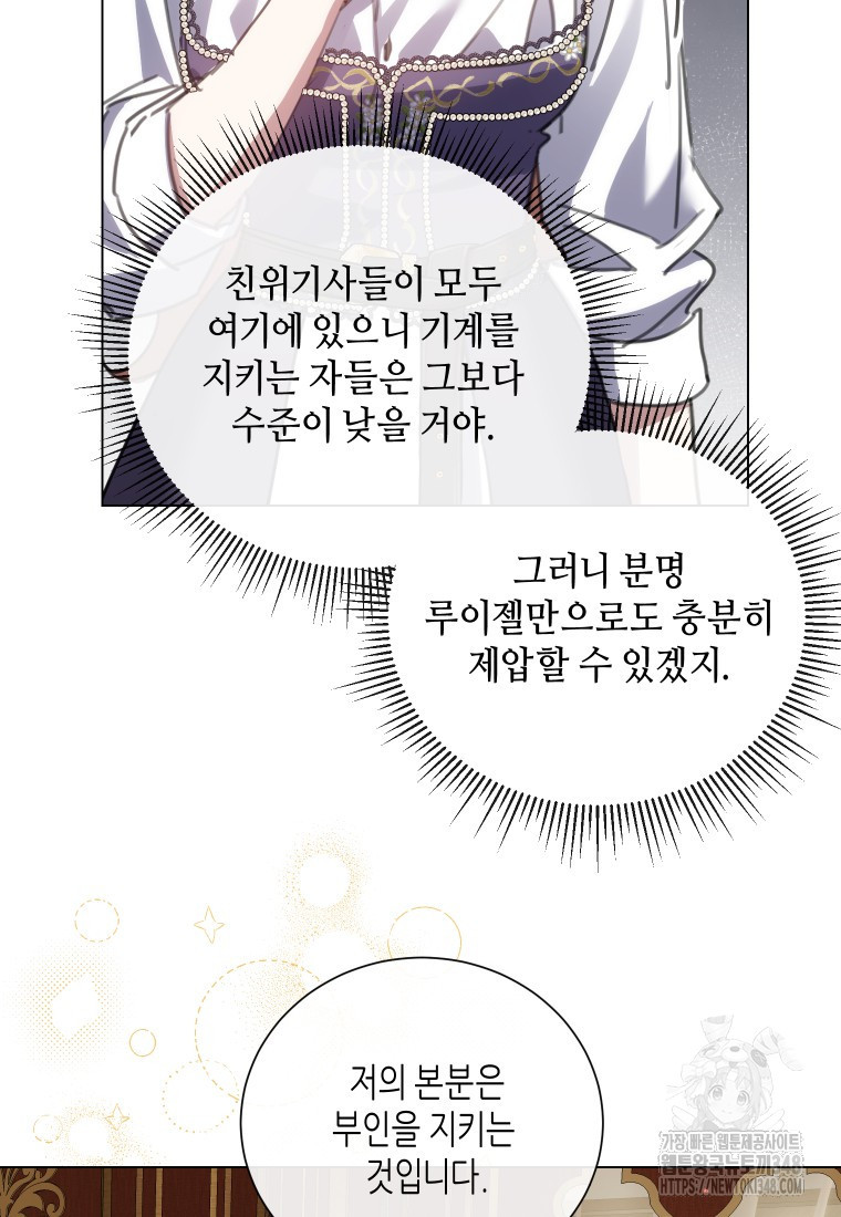 착한 언니는 없다 107화 - 웹툰 이미지 68