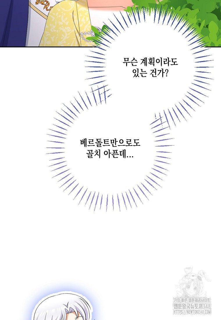 악녀의 딸로 태어났다 91화 - 웹툰 이미지 72