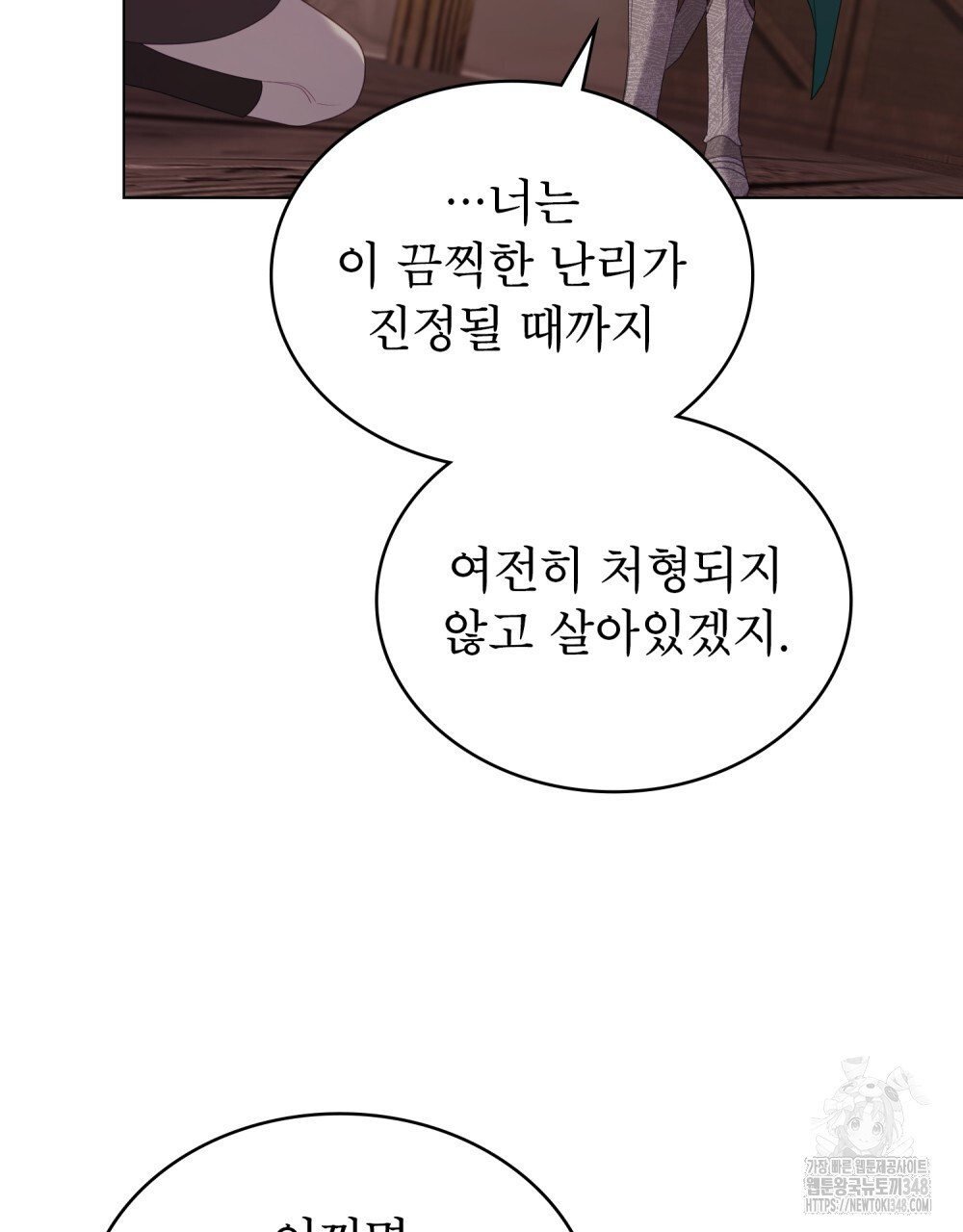 합법적 악역의 사정 96화 - 웹툰 이미지 41