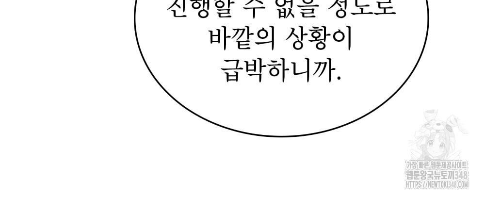 합법적 악역의 사정 96화 - 웹툰 이미지 43