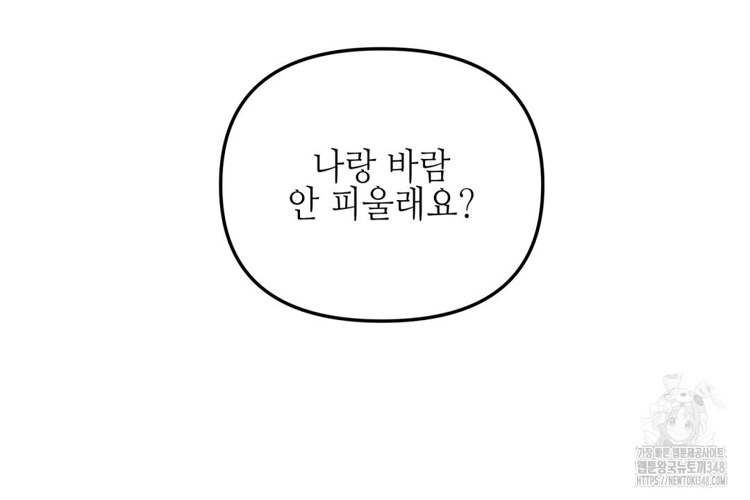 캔 낫 헬프 잇 외전 22화 - 웹툰 이미지 98