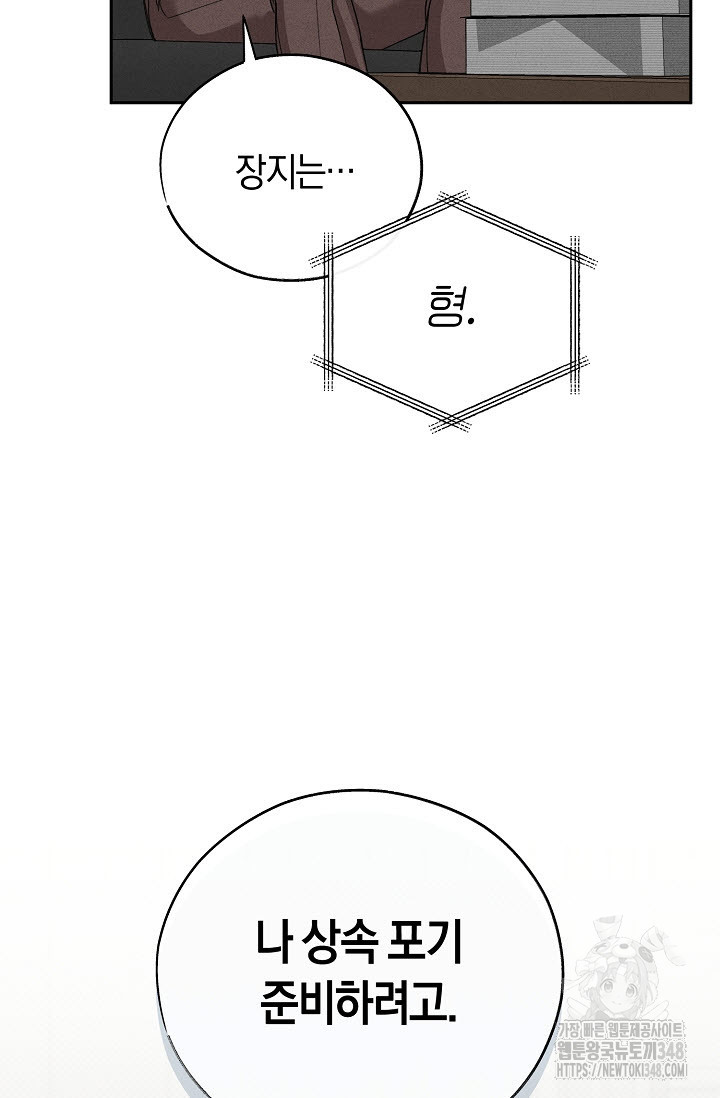 터치업 45화 - 웹툰 이미지 56