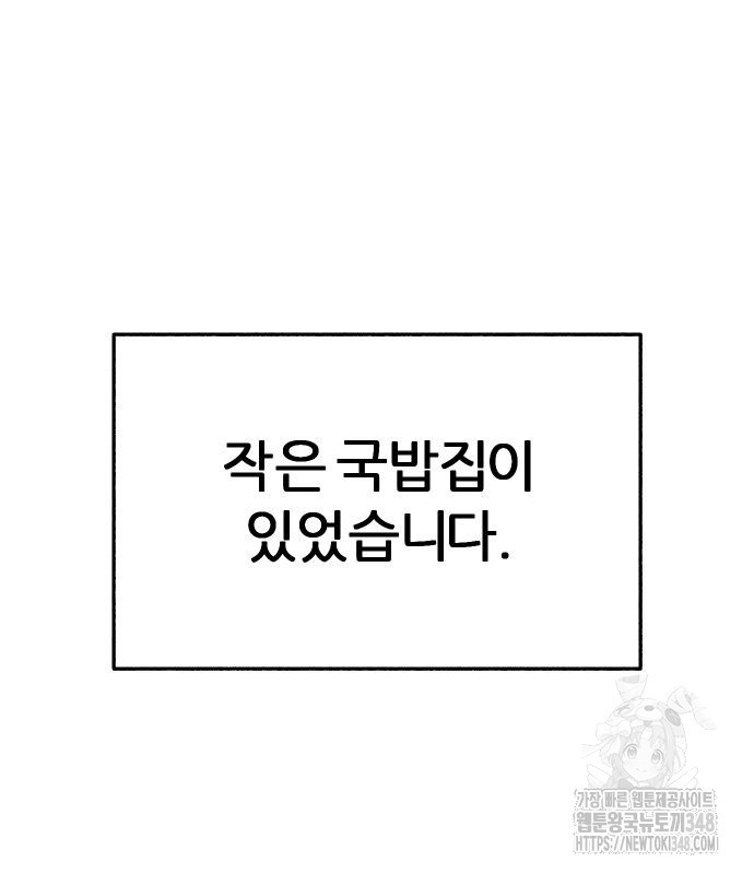 뮤즈 온 유명 쿠키 5화 - 웹툰 이미지 12