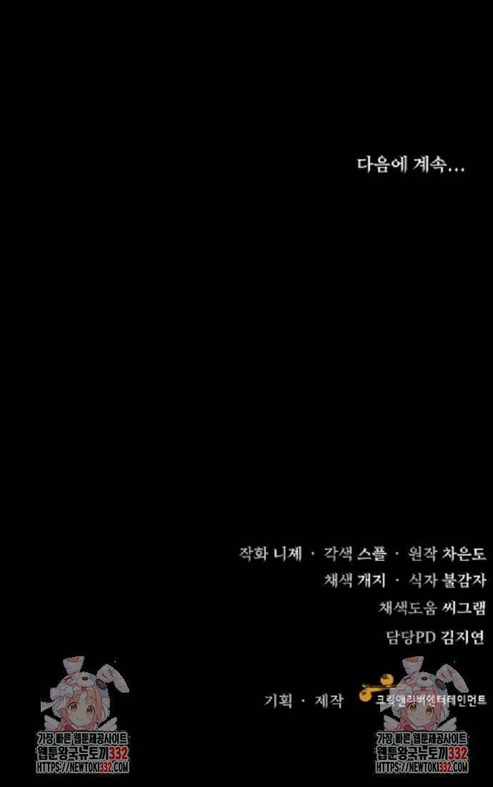 나를 버린 가족에게 돌아가지 않습니다 41화 - 웹툰 이미지 58