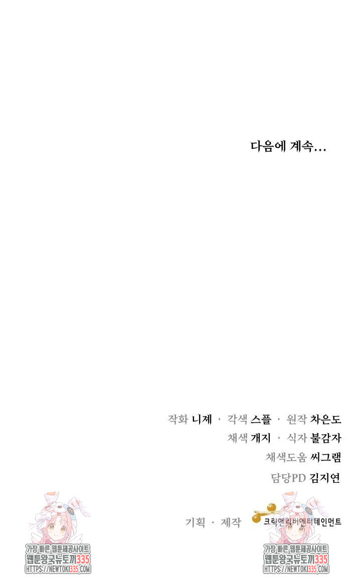 나를 버린 가족에게 돌아가지 않습니다 43화 - 웹툰 이미지 64