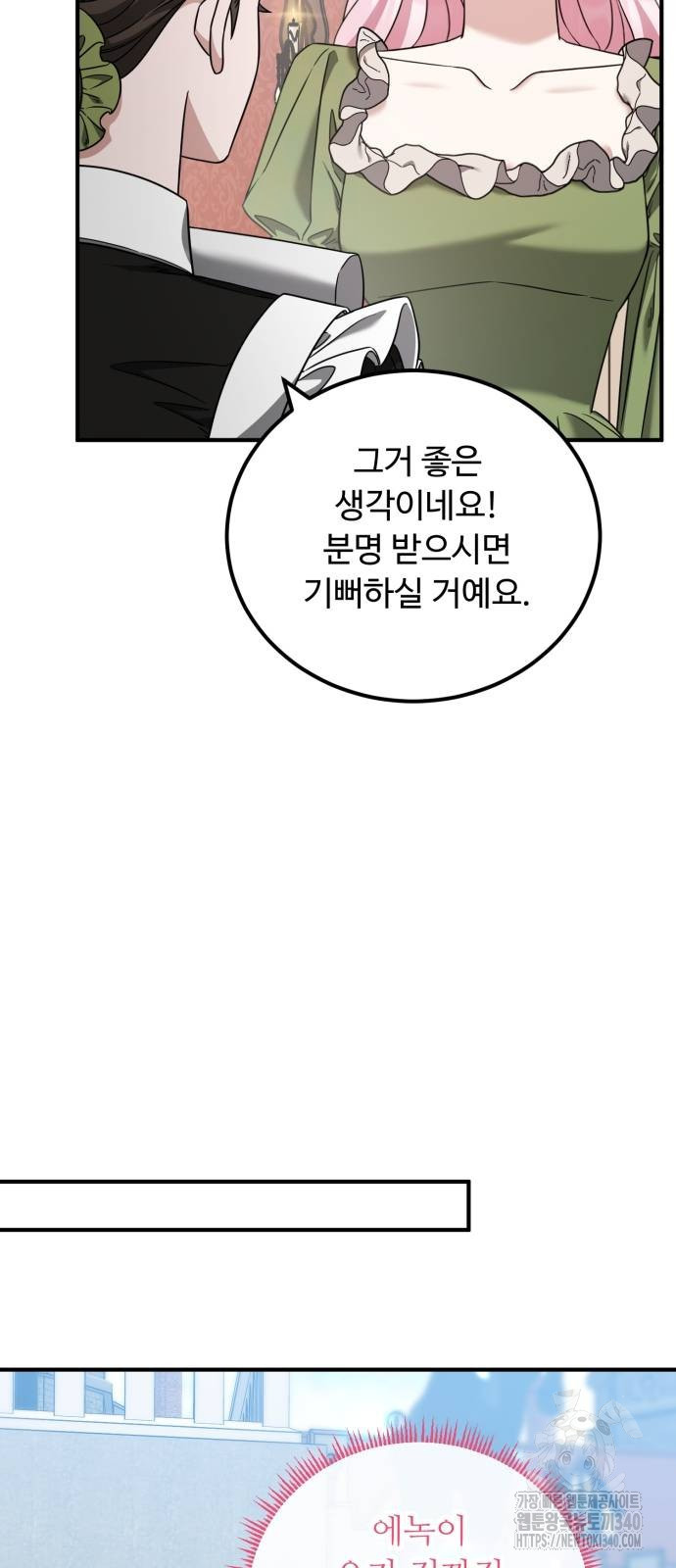 나를 버린 가족에게 돌아가지 않습니다 49화 - 웹툰 이미지 49