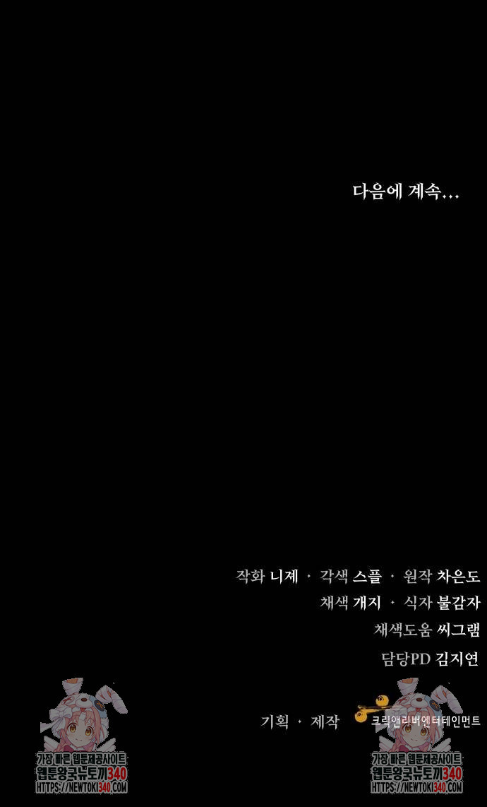 나를 버린 가족에게 돌아가지 않습니다 49화 - 웹툰 이미지 66