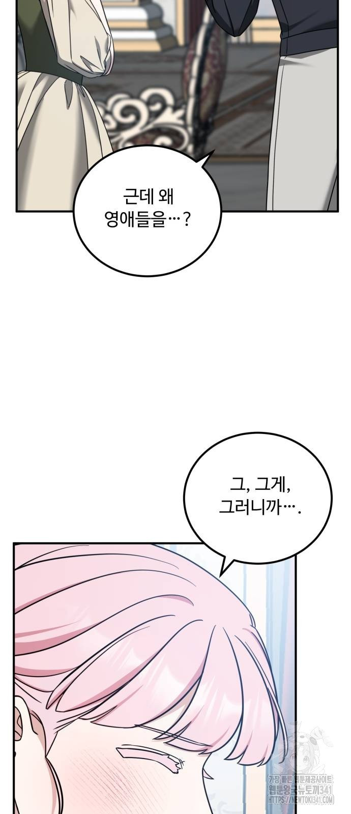 나를 버린 가족에게 돌아가지 않습니다 51화 - 웹툰 이미지 25