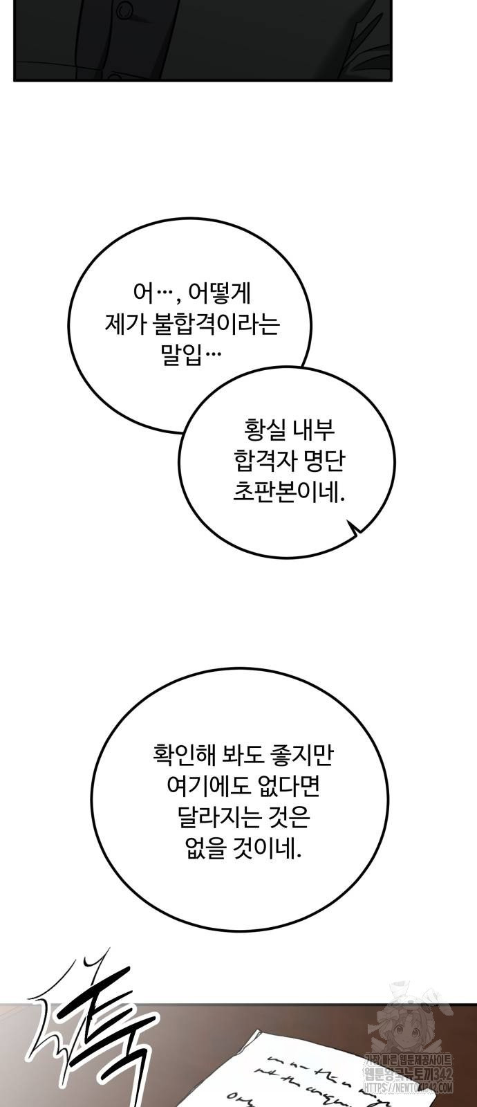 나를 버린 가족에게 돌아가지 않습니다 52화 - 웹툰 이미지 16