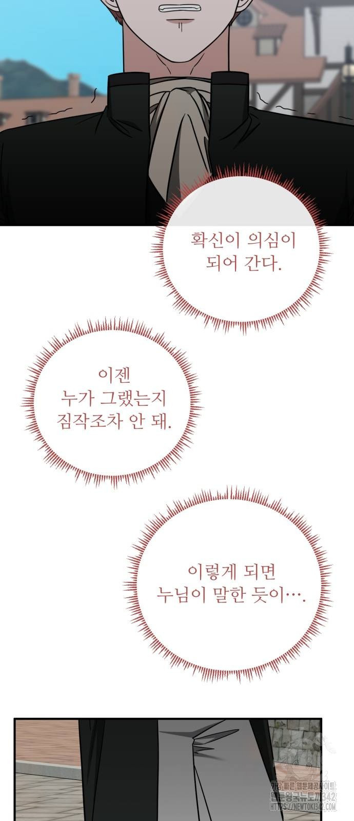 나를 버린 가족에게 돌아가지 않습니다 52화 - 웹툰 이미지 54