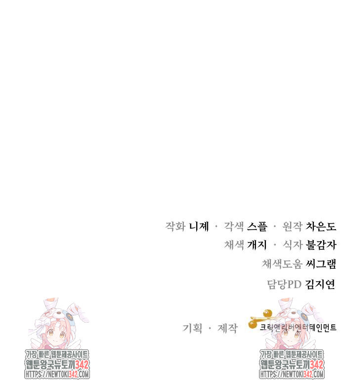 나를 버린 가족에게 돌아가지 않습니다 53화 - 웹툰 이미지 144