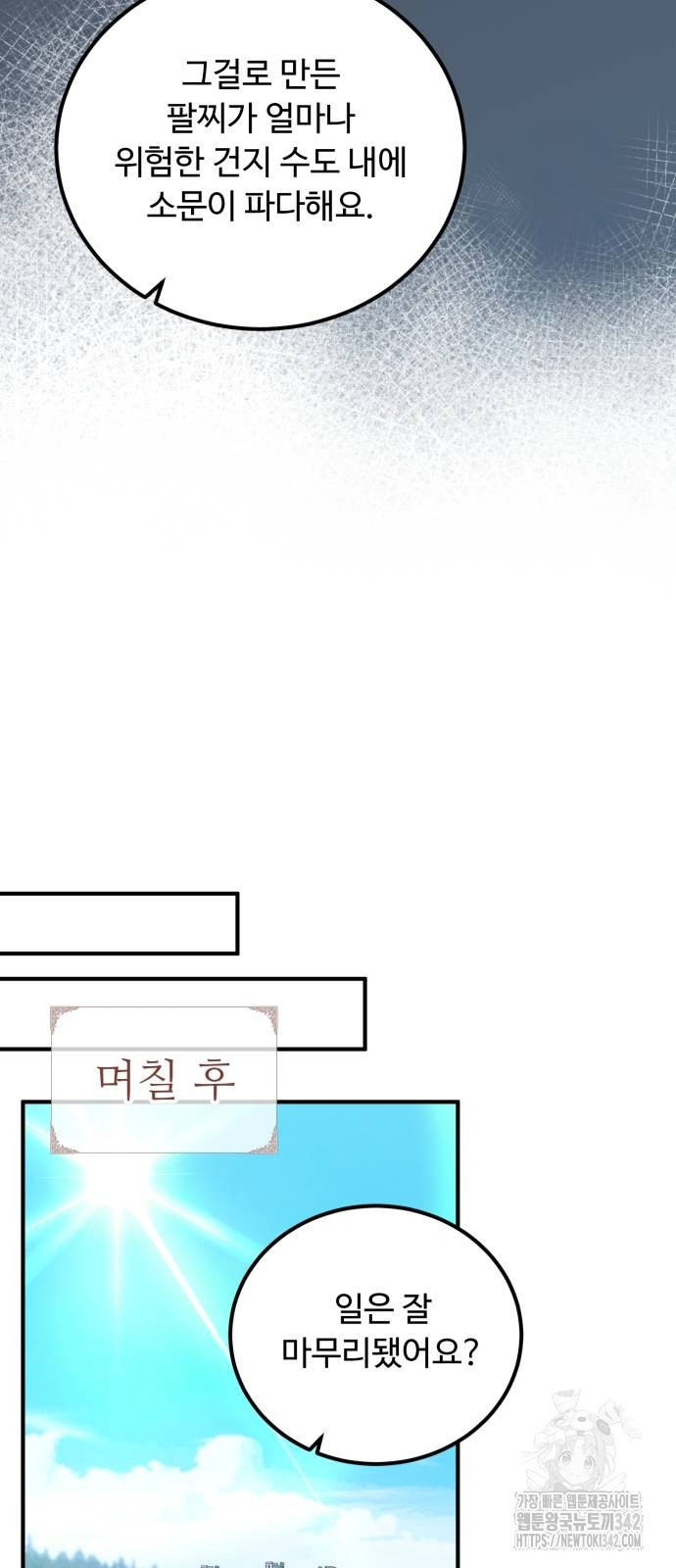 나를 버린 가족에게 돌아가지 않습니다 55화 - 웹툰 이미지 51