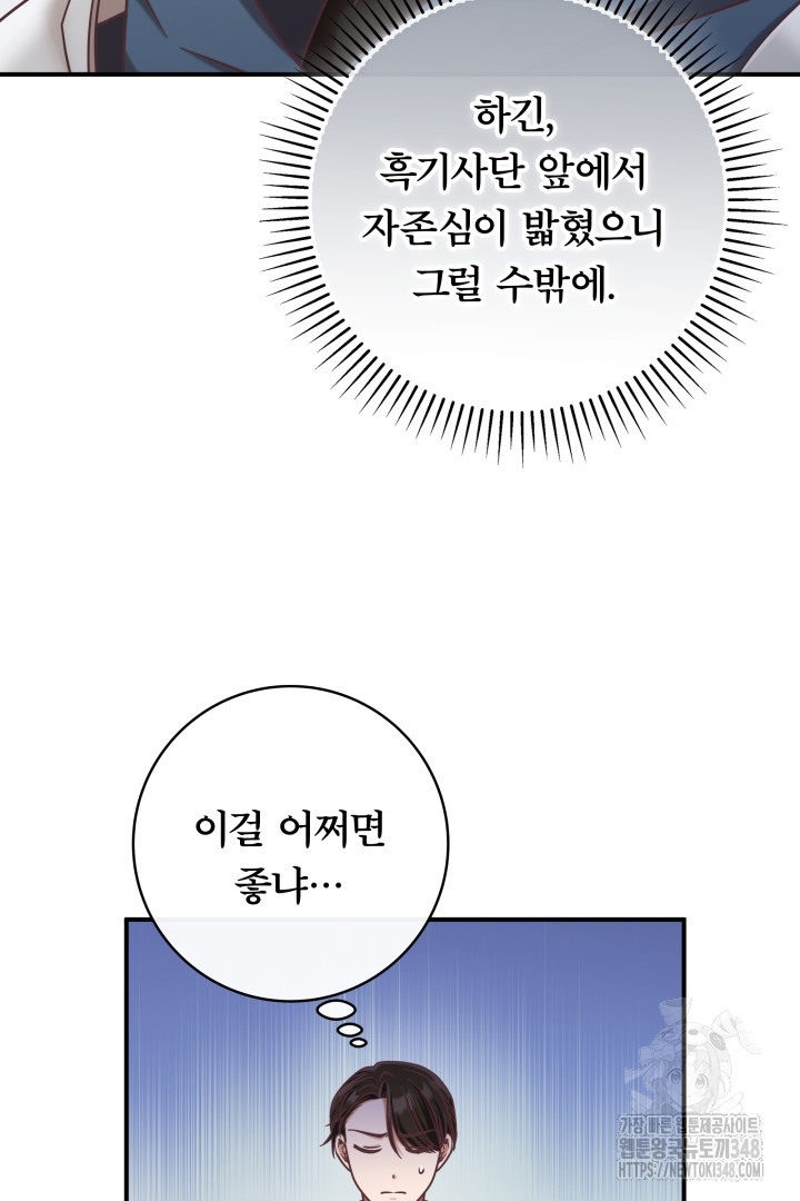 최종 보스의 애인이라니 오해입니다 81화 - 웹툰 이미지 8