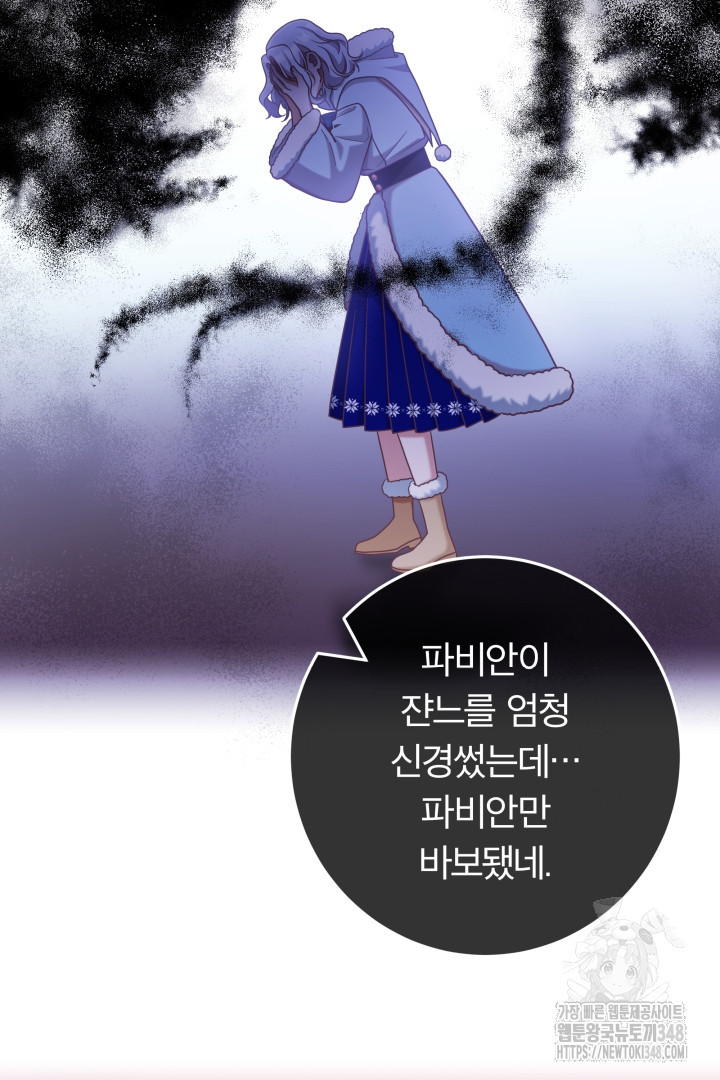 최종 보스의 애인이라니 오해입니다 81화 - 웹툰 이미지 28