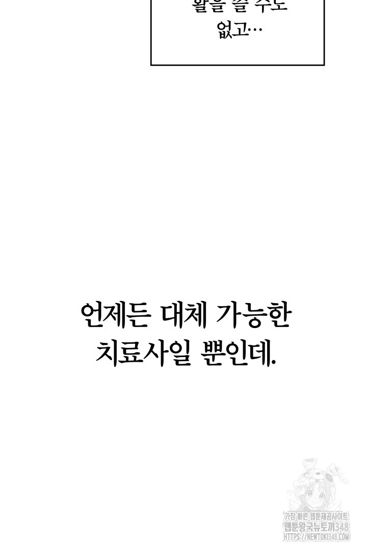 최종 보스의 애인이라니 오해입니다 82화 - 웹툰 이미지 66