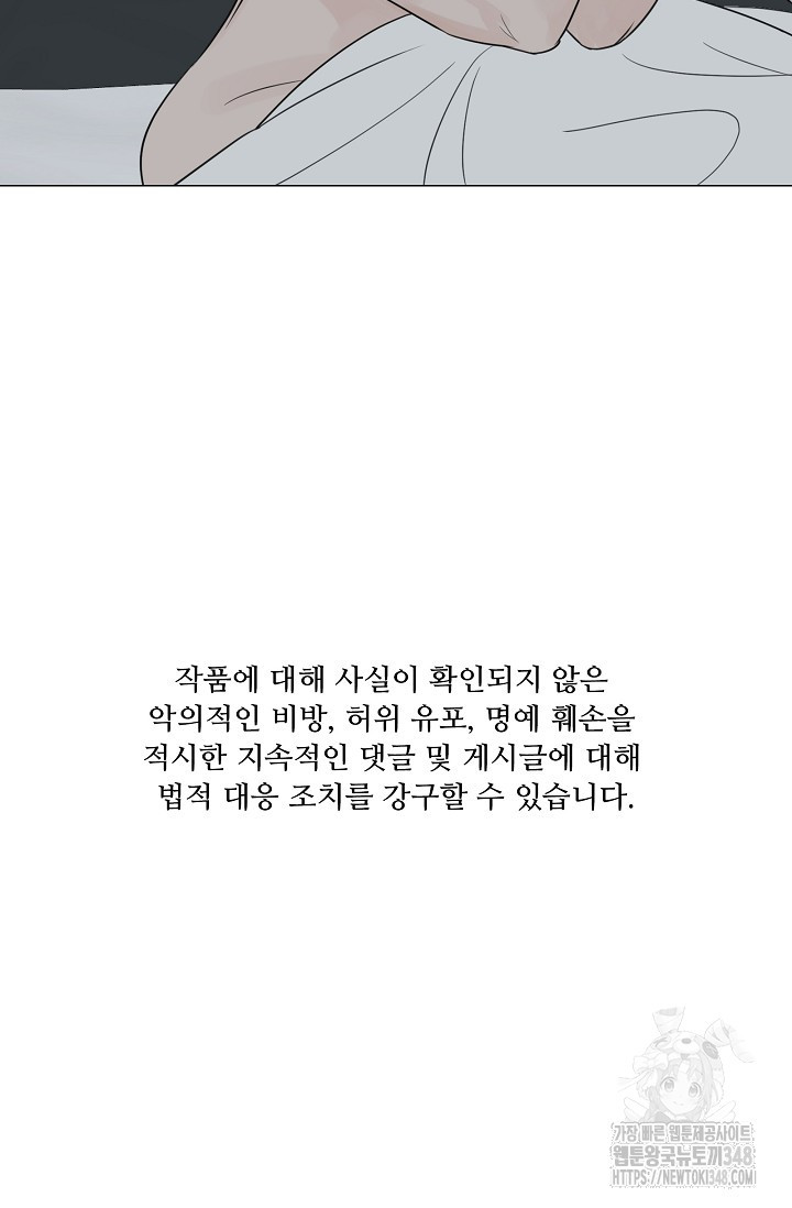 스테이 위드 미 시즌2 24화 - 웹툰 이미지 83