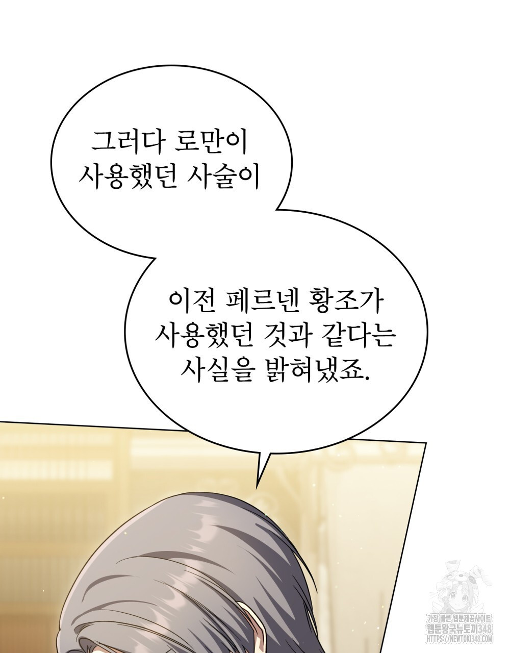 상냥한 원수와의 정략결혼 73화 - 웹툰 이미지 26