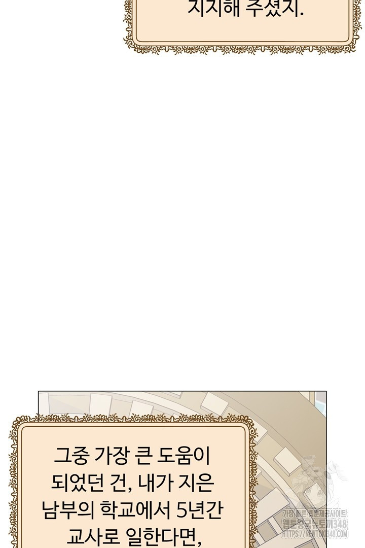 느긋한 공작 부인의 커피하우스 71화 - 웹툰 이미지 43