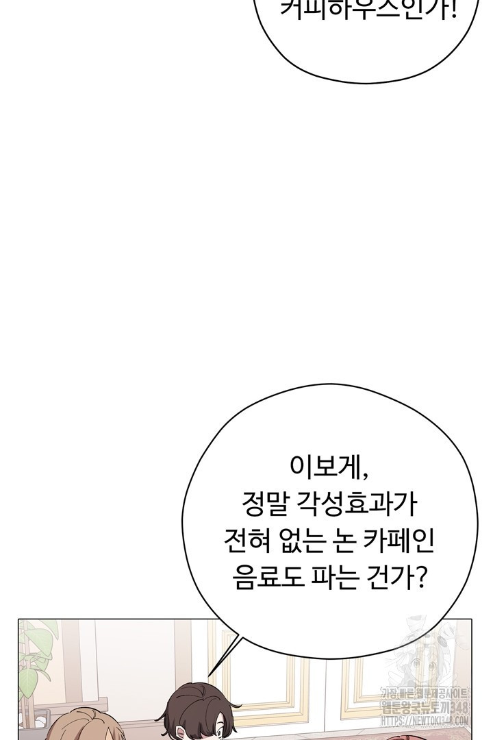 느긋한 공작 부인의 커피하우스 71화 - 웹툰 이미지 73