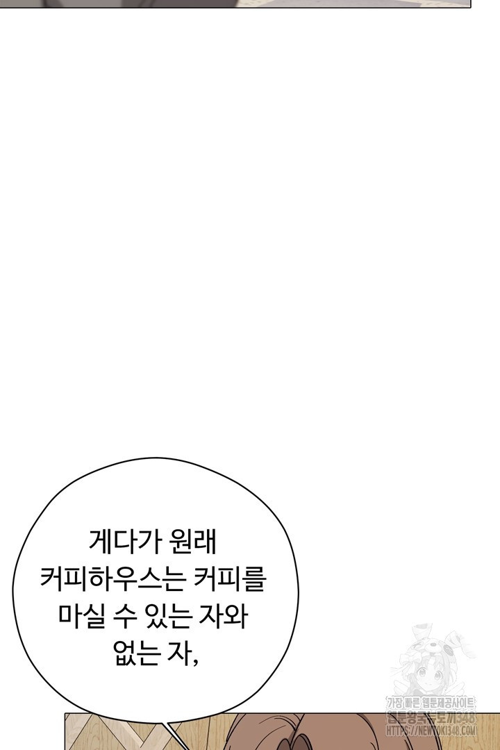 느긋한 공작 부인의 커피하우스 71화 - 웹툰 이미지 85