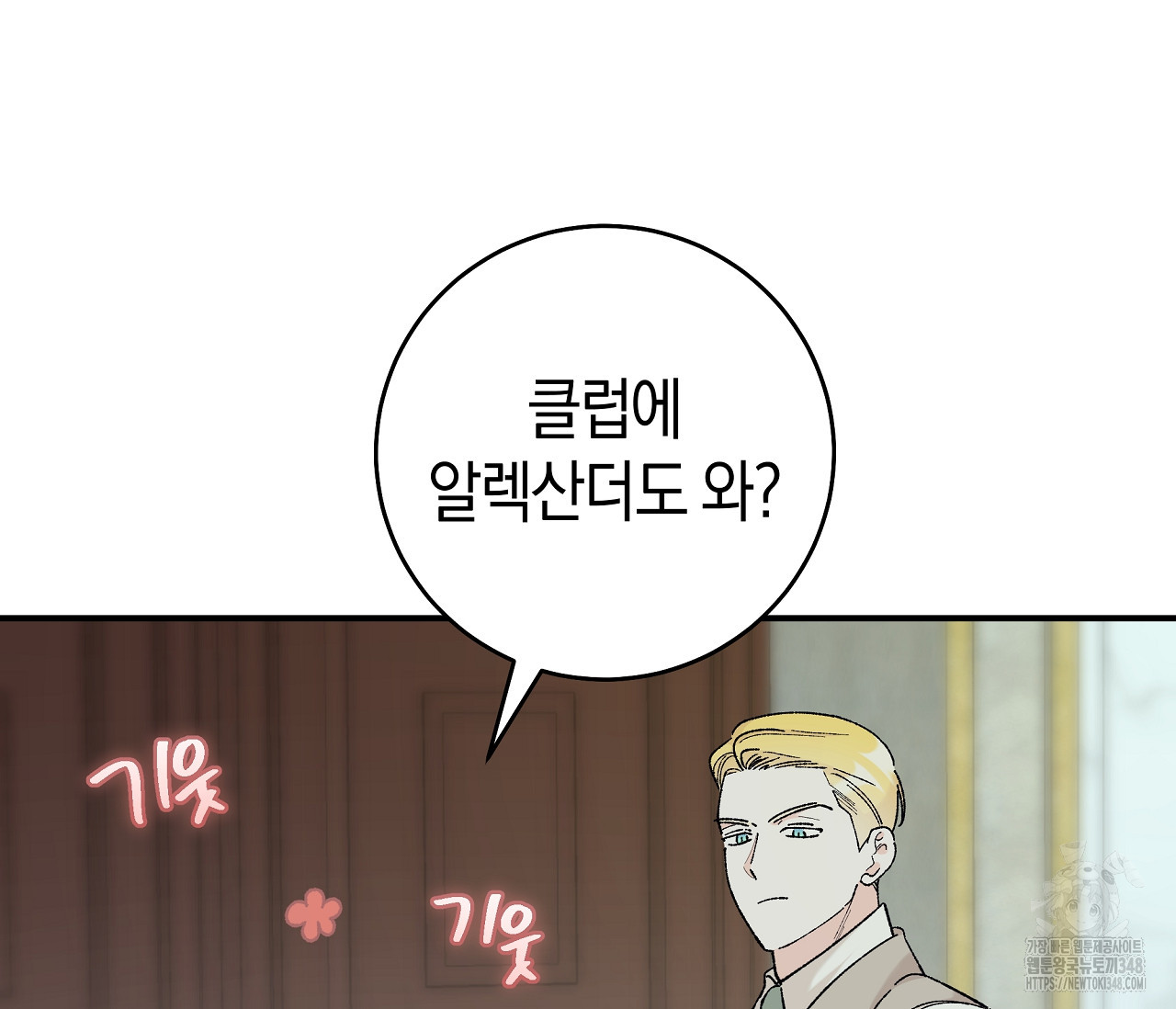 레이디의 야릇한 취미 20화 - 웹툰 이미지 31