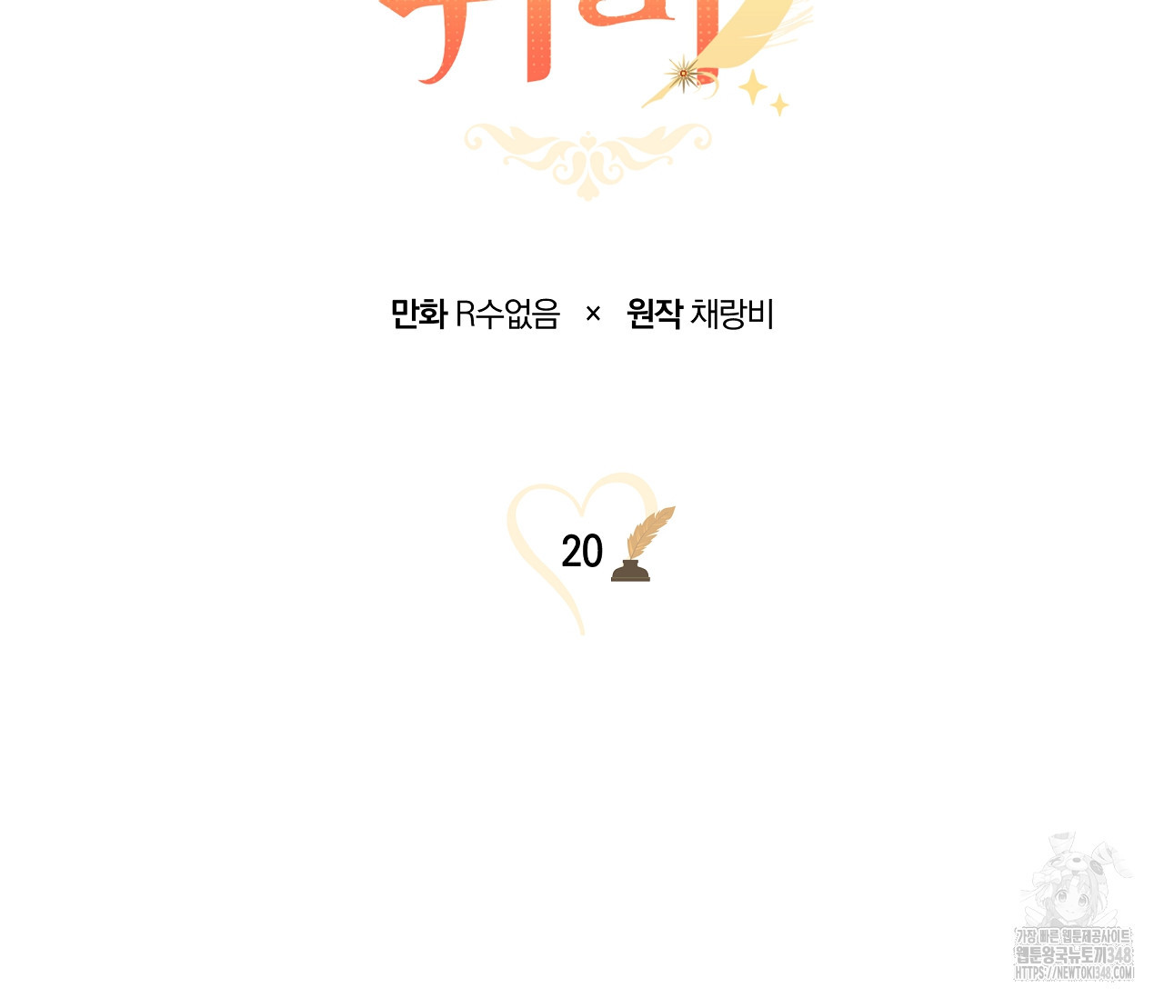 레이디의 야릇한 취미 20화 - 웹툰 이미지 66