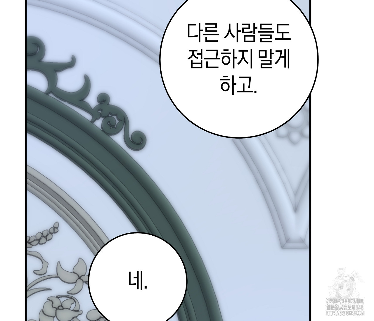 레이디의 야릇한 취미 20화 - 웹툰 이미지 108