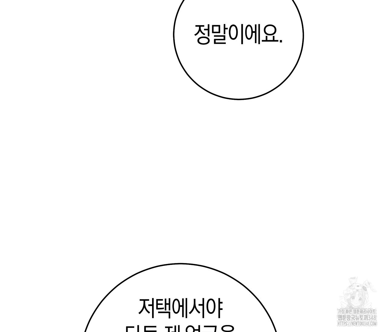 레이디의 야릇한 취미 20화 - 웹툰 이미지 140