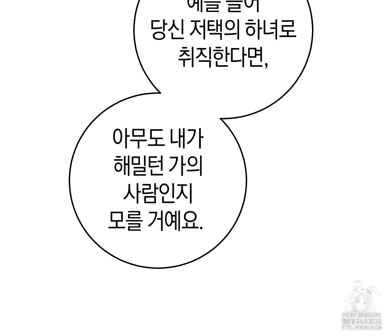 레이디의 야릇한 취미 20화 - 웹툰 이미지 143