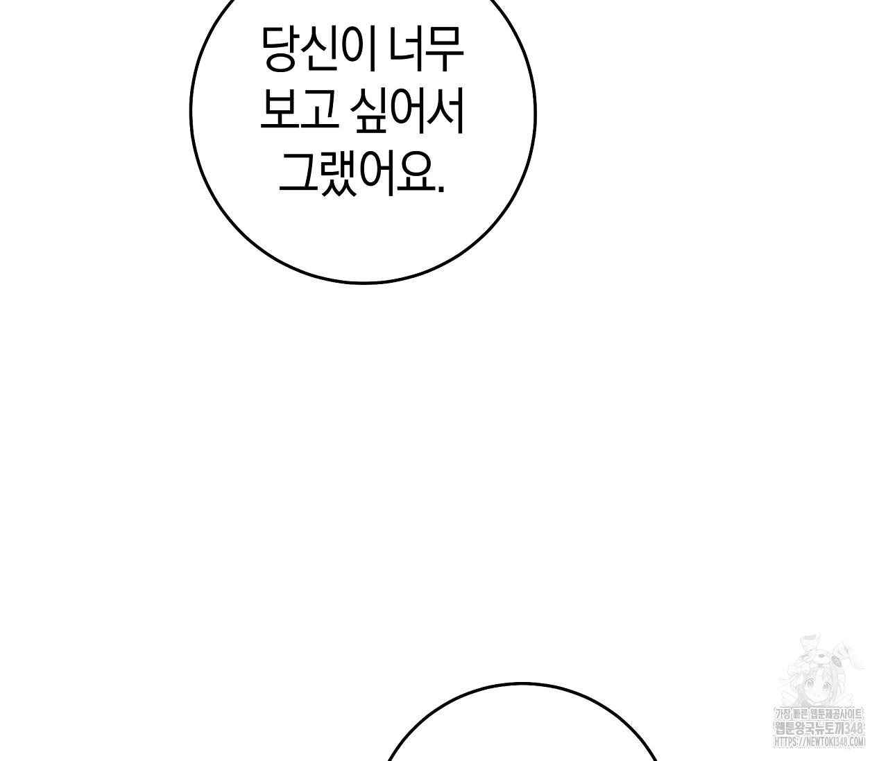 레이디의 야릇한 취미 20화 - 웹툰 이미지 152