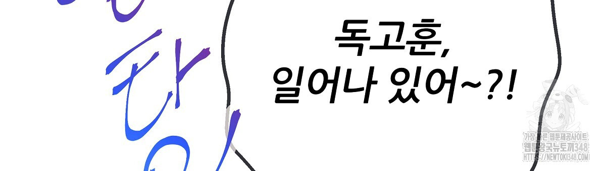 꼼짝 마, 움직이면 선다! 외전2 3화 - 웹툰 이미지 24