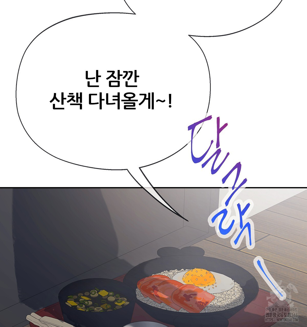 꼼짝 마, 움직이면 선다! 외전2 3화 - 웹툰 이미지 31