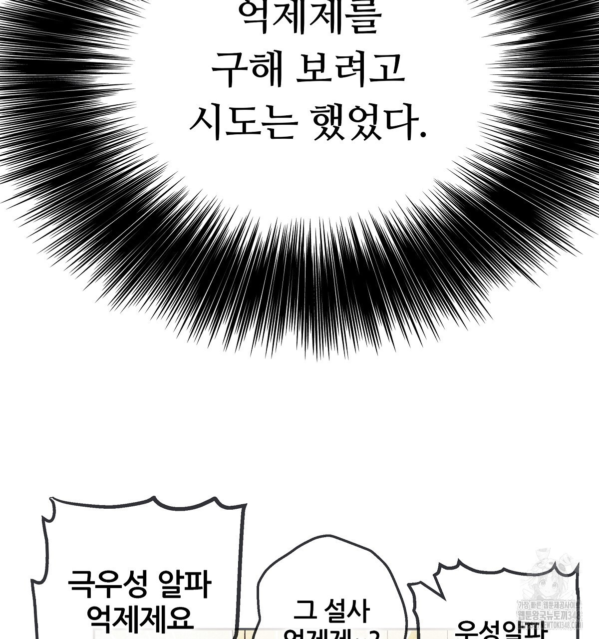 꼼짝 마, 움직이면 선다! 외전2 3화 - 웹툰 이미지 43