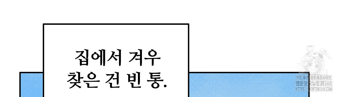 꼼짝 마, 움직이면 선다! 외전2 3화 - 웹툰 이미지 45