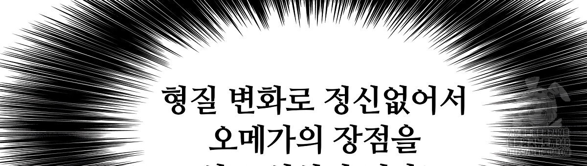 꼼짝 마, 움직이면 선다! 외전2 3화 - 웹툰 이미지 93