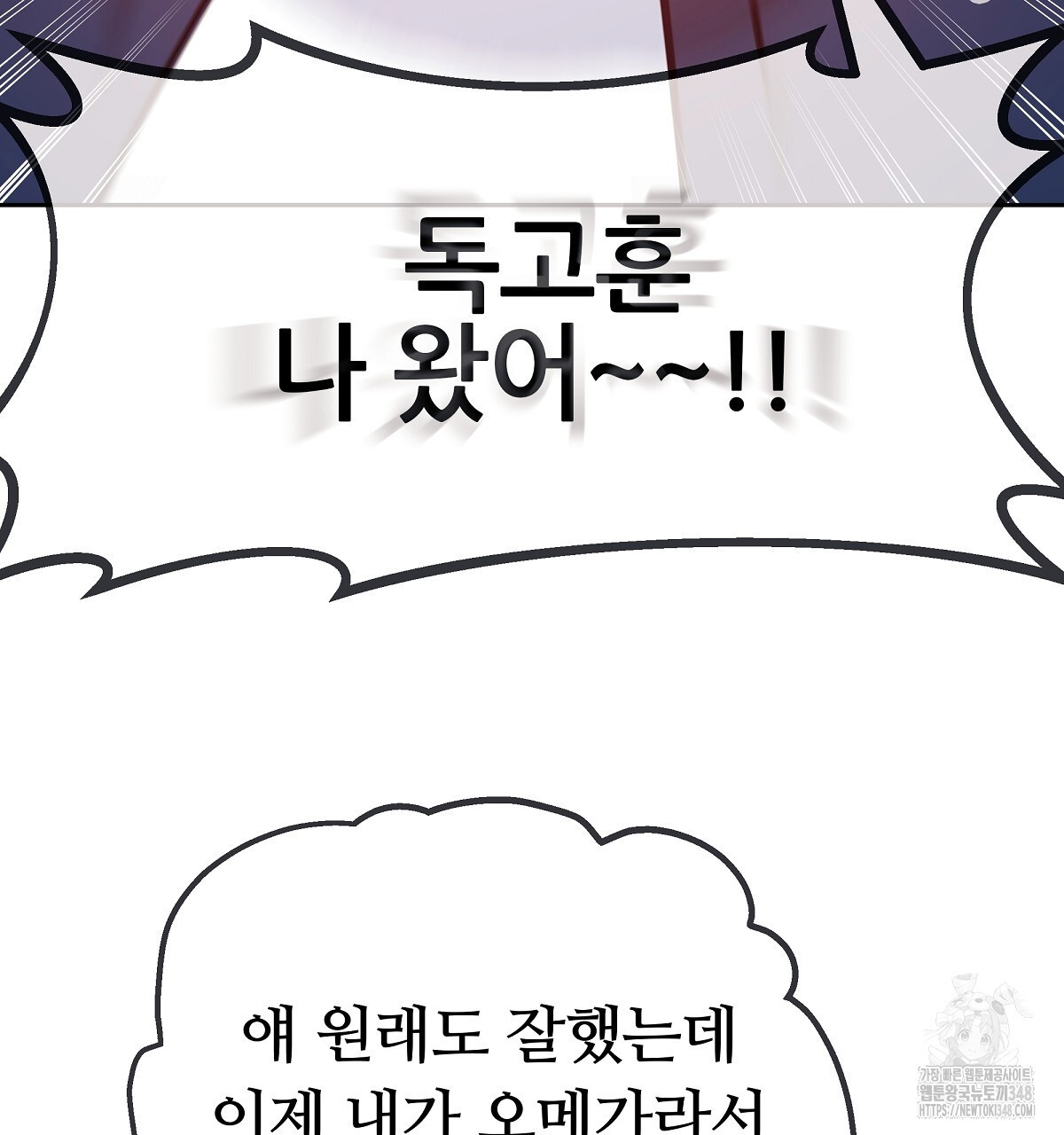 꼼짝 마, 움직이면 선다! 외전2 3화 - 웹툰 이미지 95