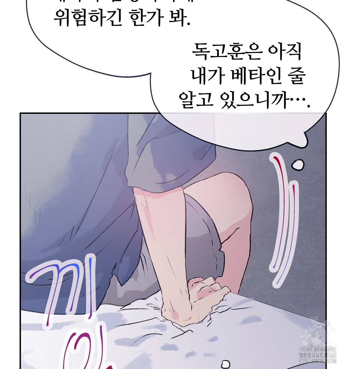 꼼짝 마, 움직이면 선다! 외전2 3화 - 웹툰 이미지 178