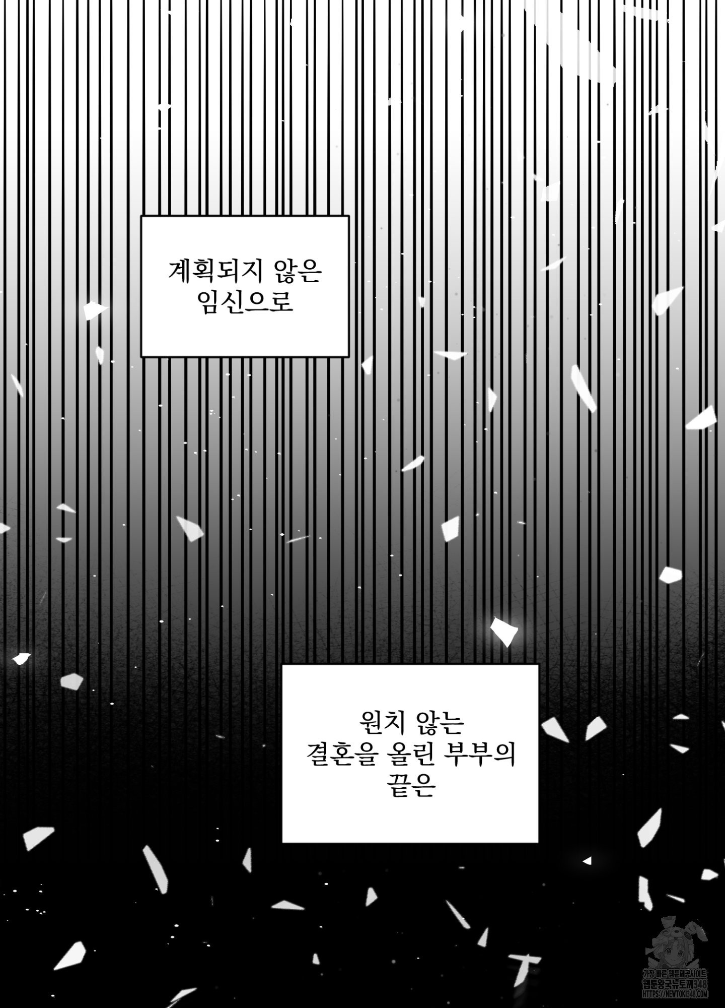 염원하소서 58화 - 웹툰 이미지 3