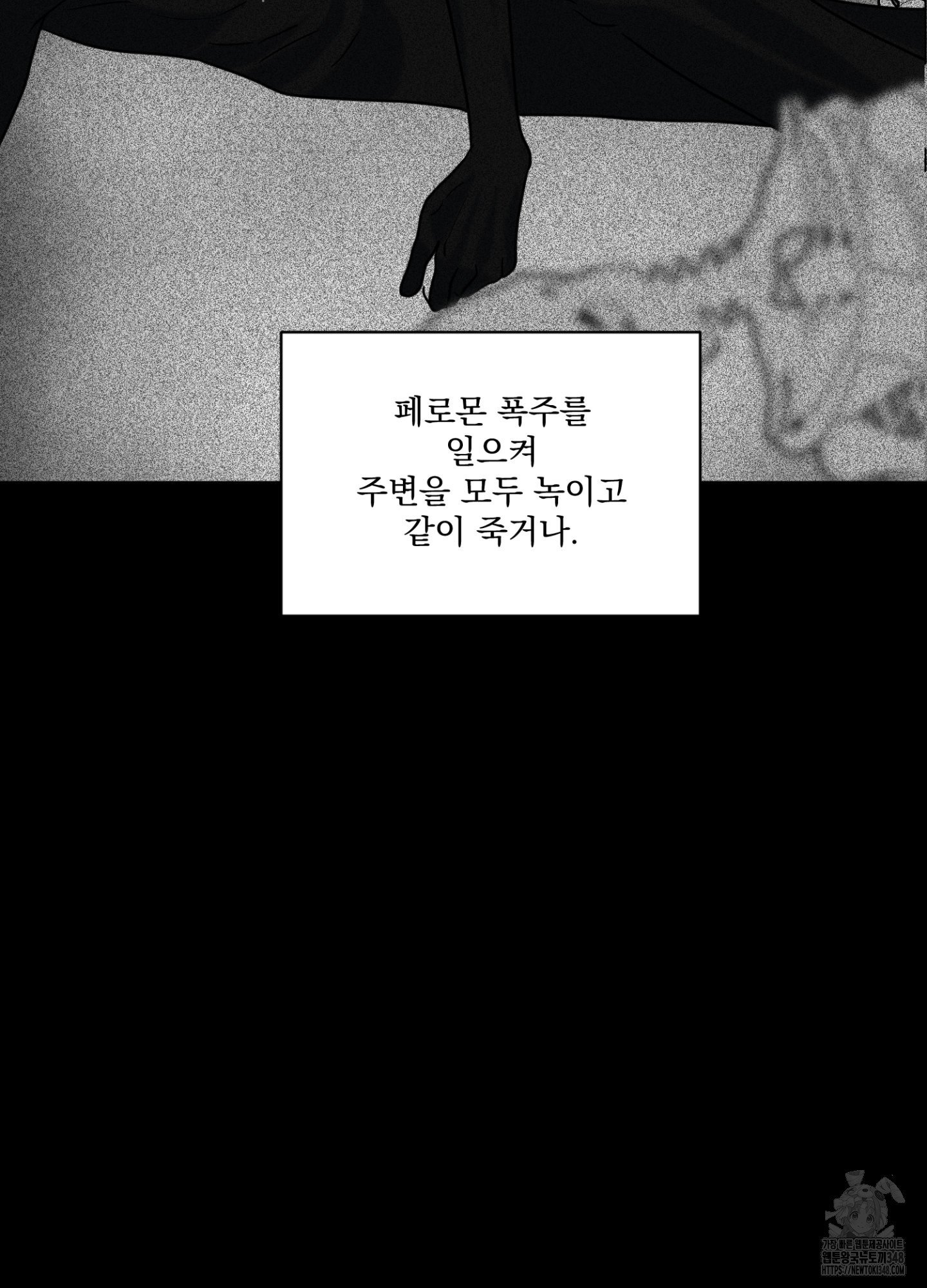 염원하소서 58화 - 웹툰 이미지 58