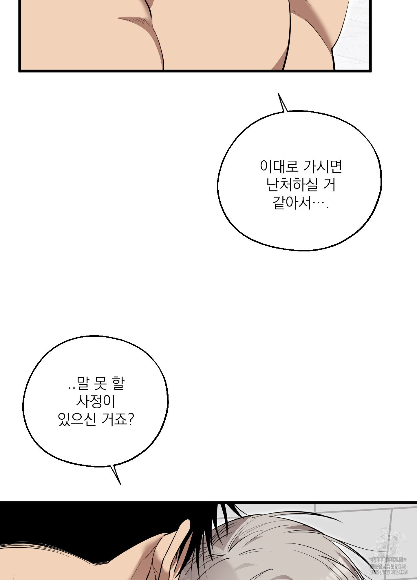 다정불심 2화 - 웹툰 이미지 20