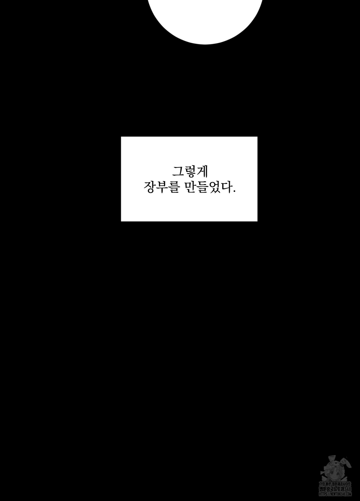 염원하소서 58화 - 웹툰 이미지 73