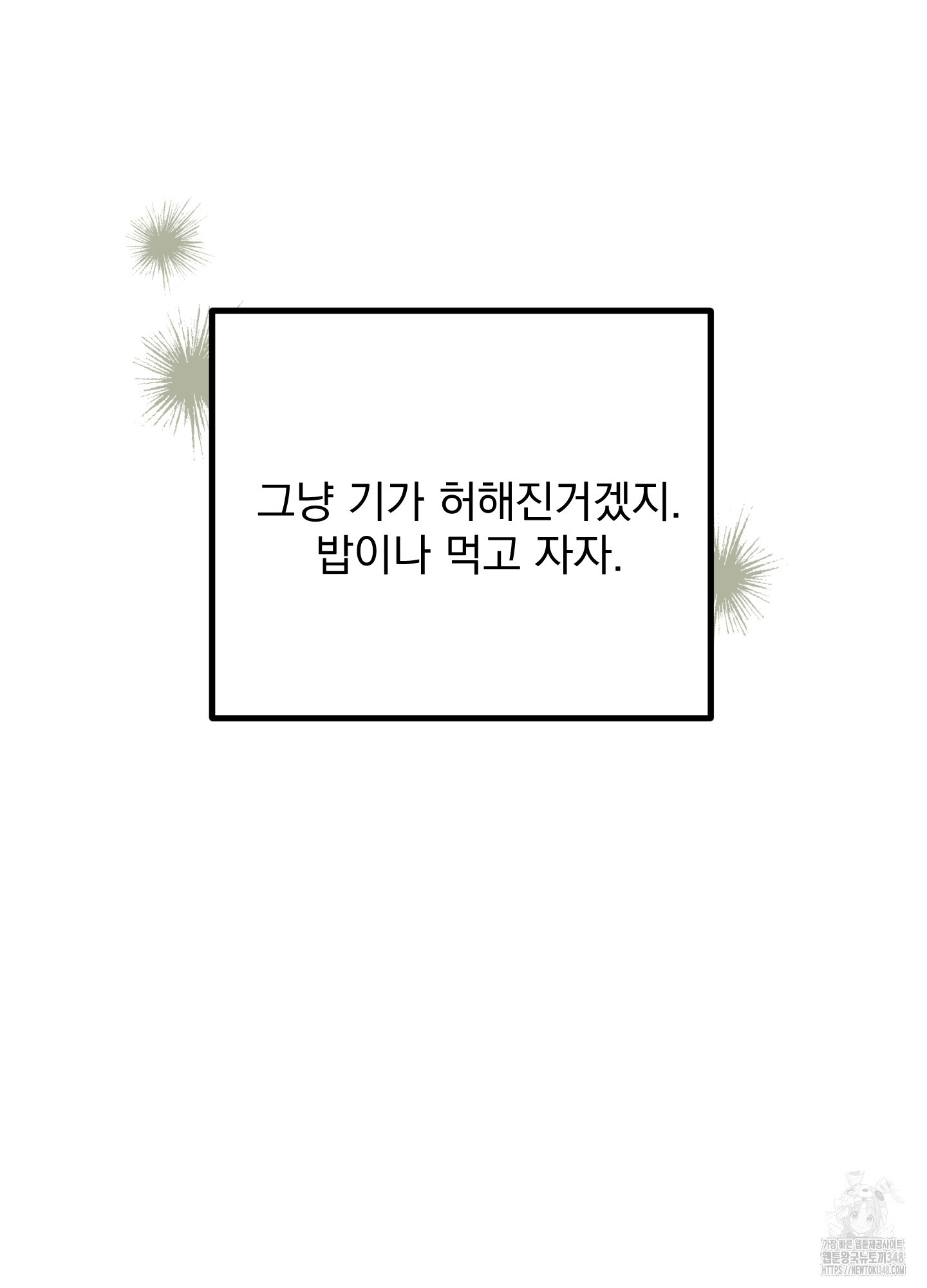 고추는 놓고 말해 1화 - 웹툰 이미지 53