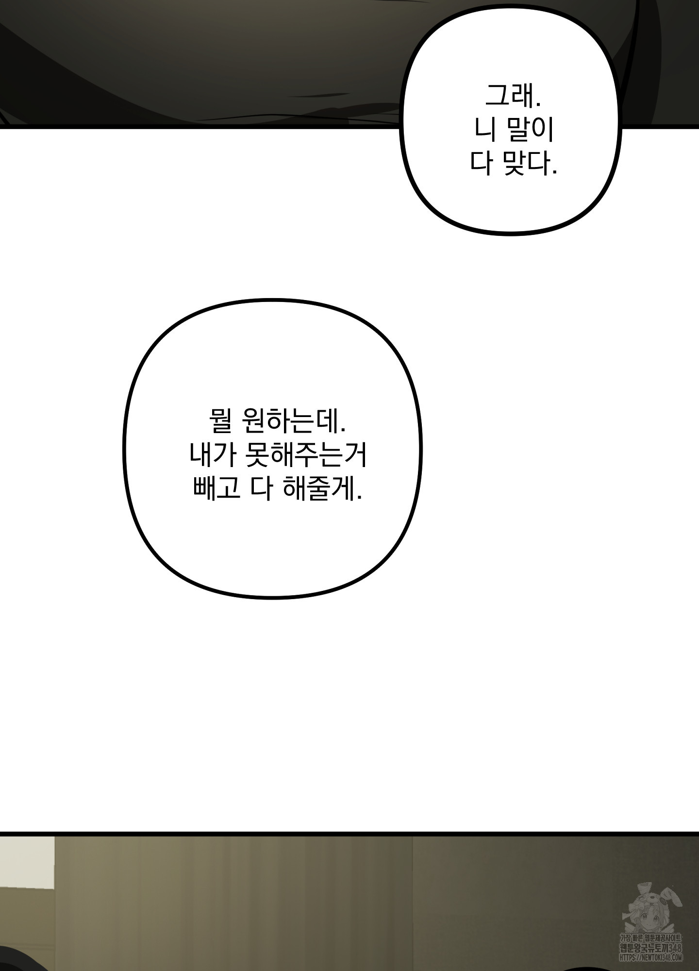 고추는 놓고 말해 1화 - 웹툰 이미지 94