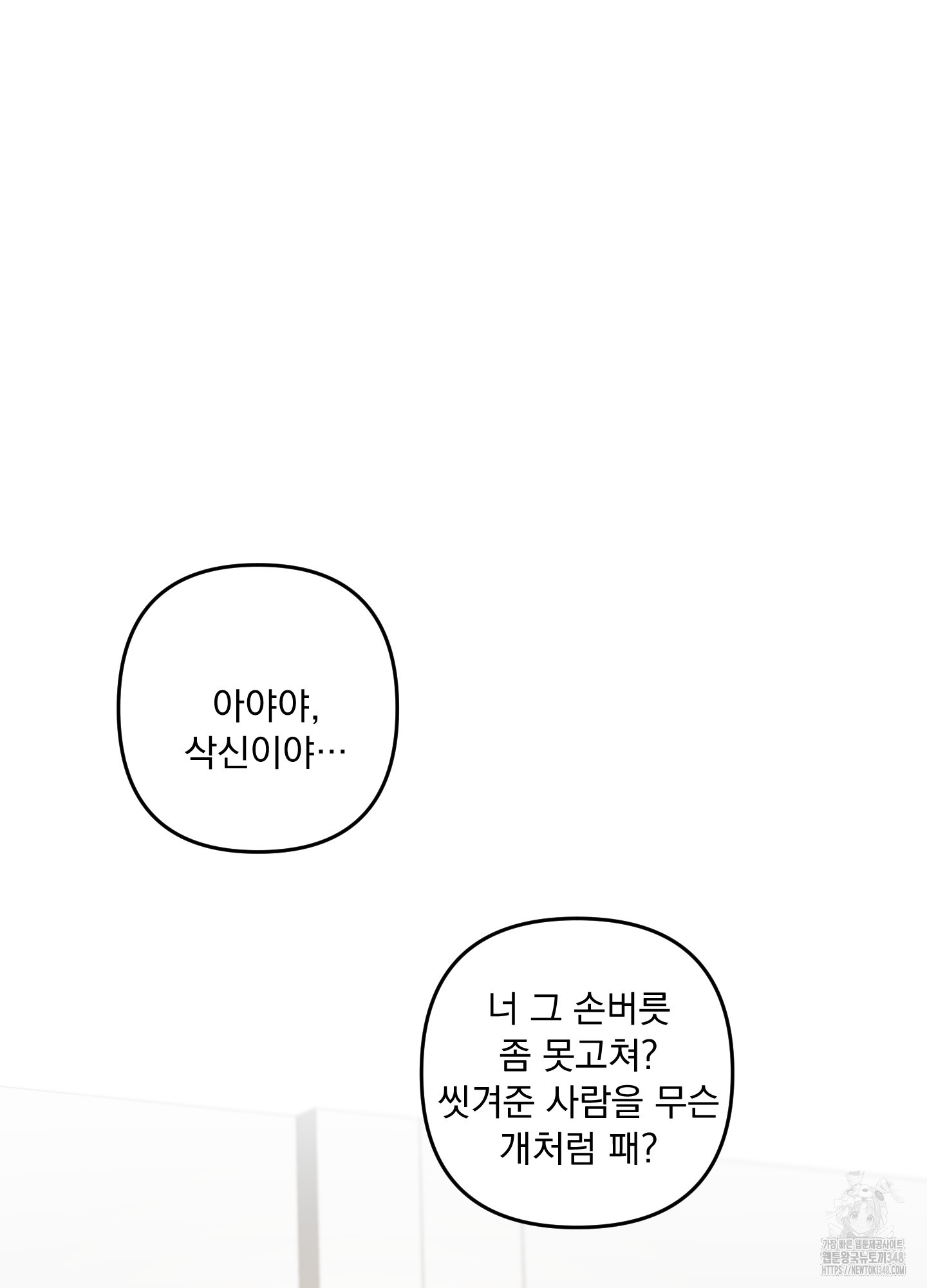 고추는 놓고 말해 4화 - 웹툰 이미지 91