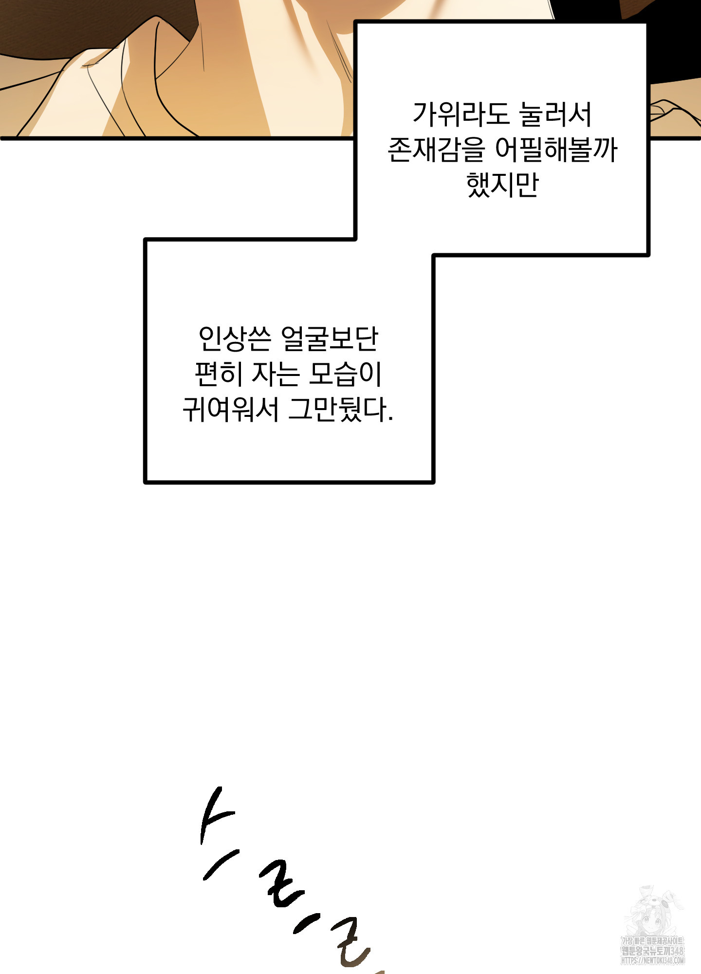 고추는 놓고 말해 5화(최종화) - 웹툰 이미지 60